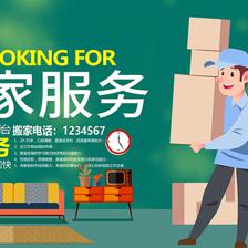 專(zhuān)業(yè)搬家服務(wù) 輕松搬遷，省心省力